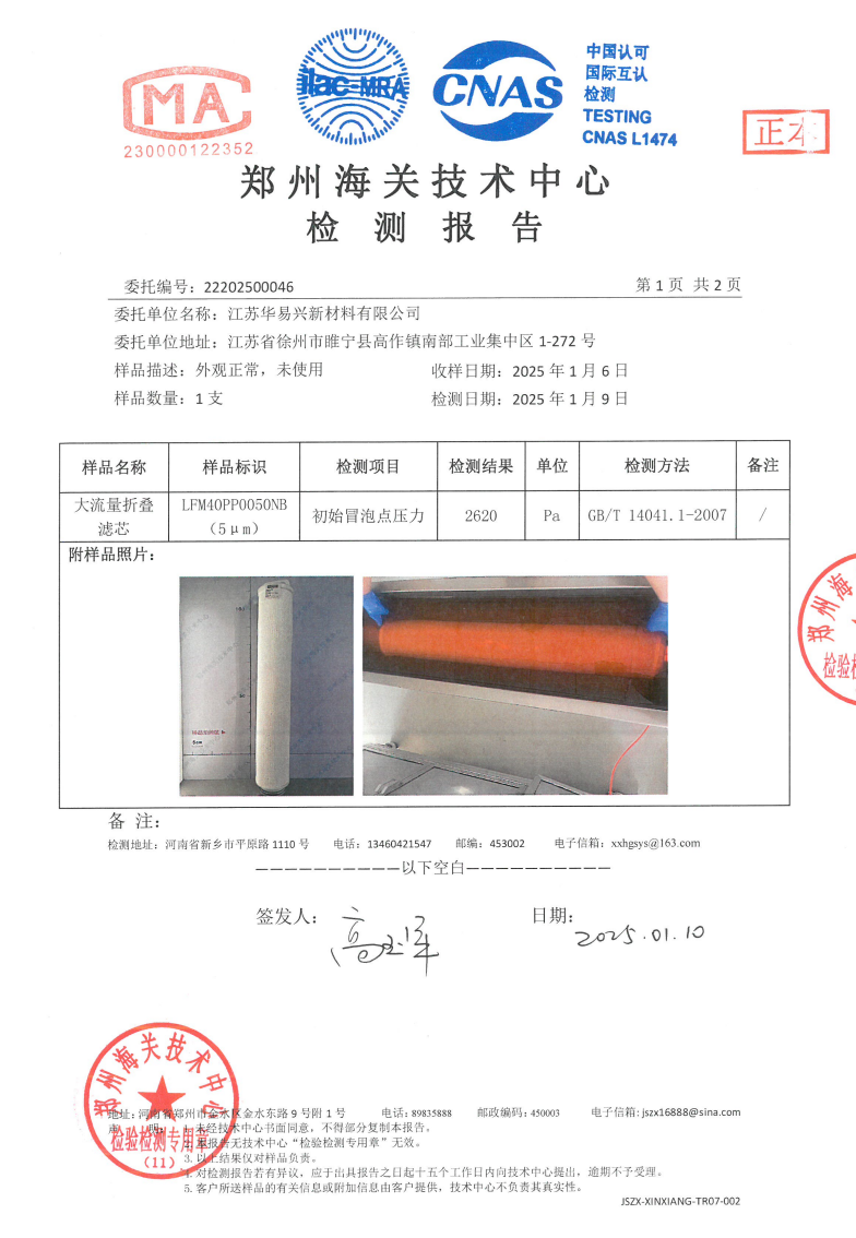 滤芯初始冒泡点压力